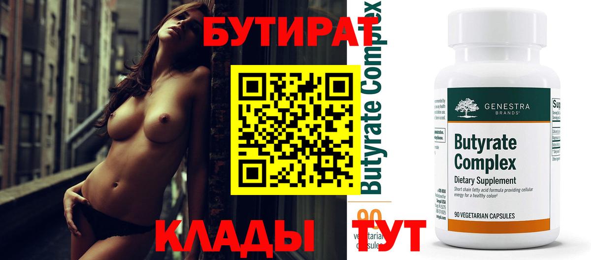 Бутират BDO 33% Дзержинск